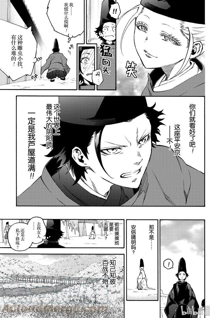 双星之阴阳师 特别篇 流星 第9页