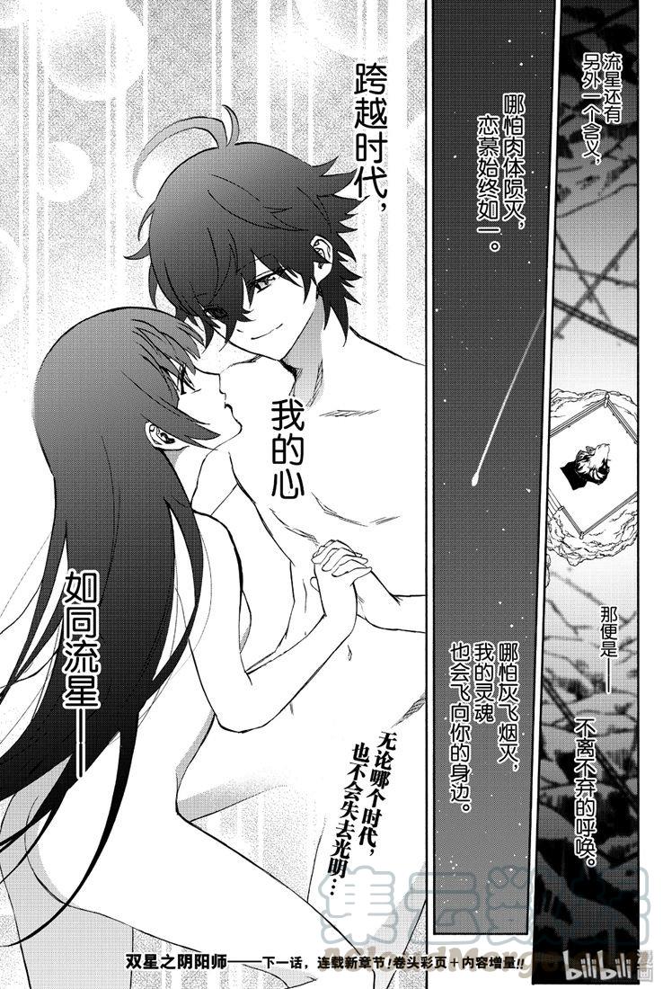 双星之阴阳师 特别篇 流星 第25页