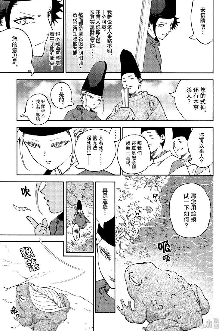 双星之阴阳师 77 双星闪耀 第7页