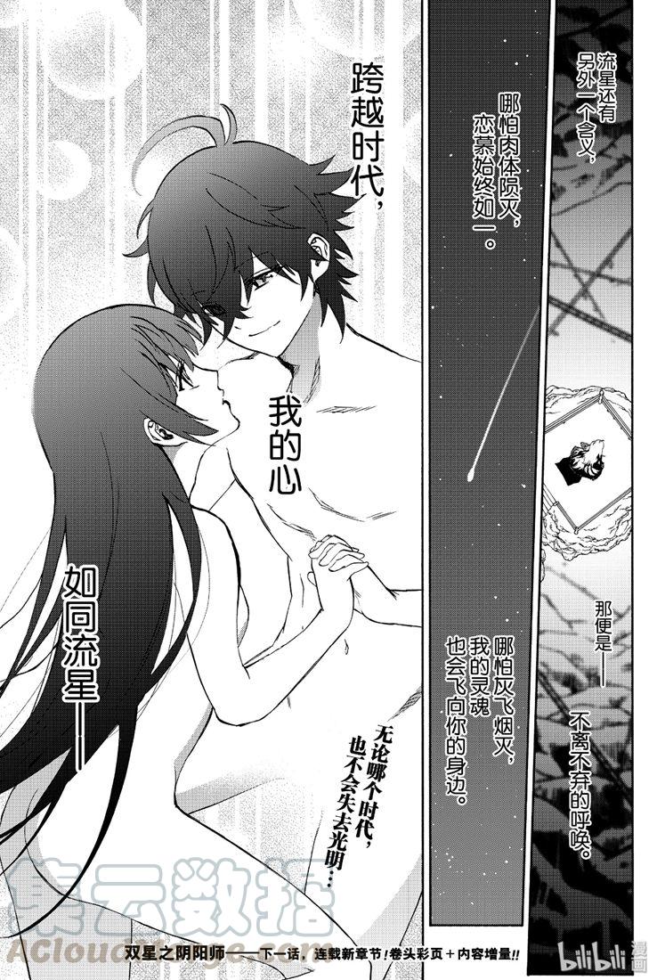 双星之阴阳师 77 双星闪耀 第25页