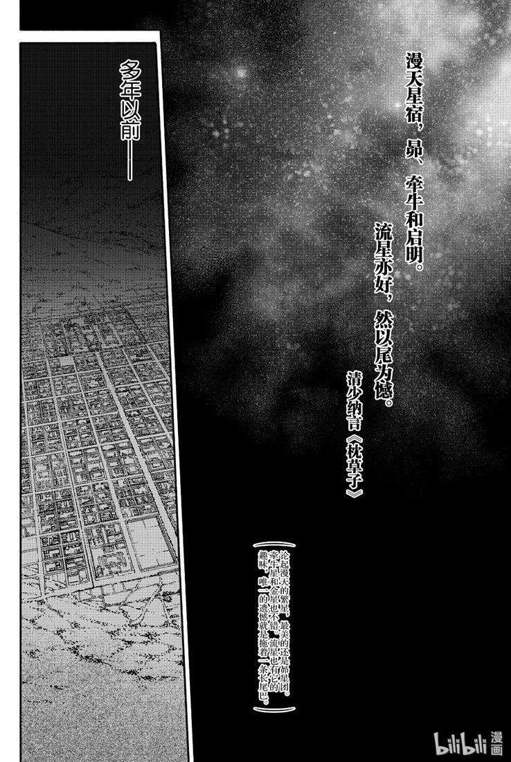 双星之阴阳师 77 双星闪耀 第2页