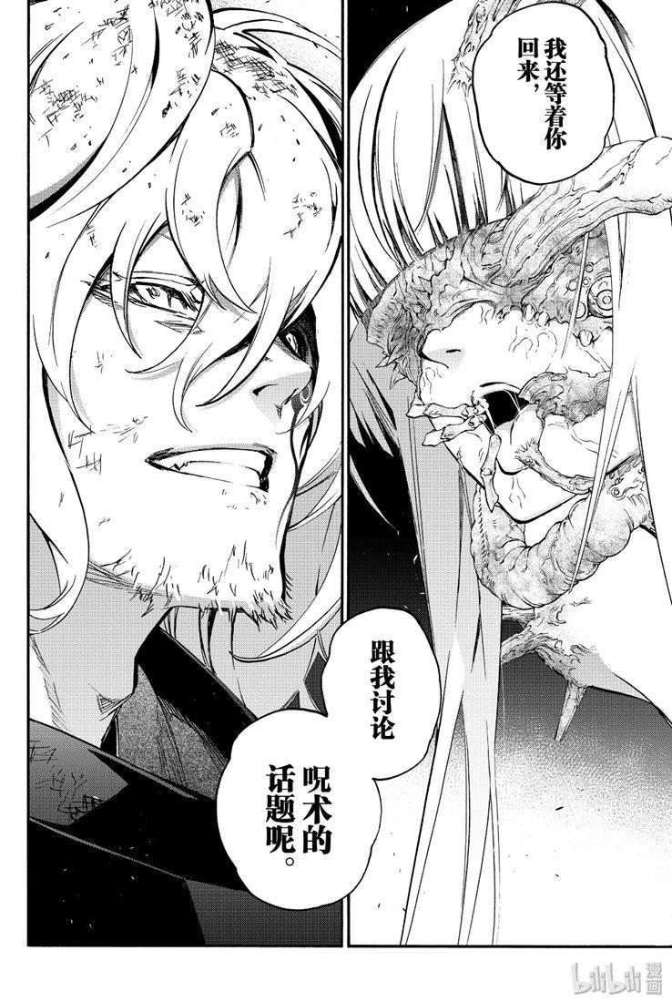 双星之阴阳师 77 双星闪耀 第24页