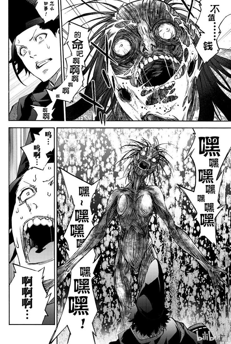 双星之阴阳师 77 双星闪耀 第14页