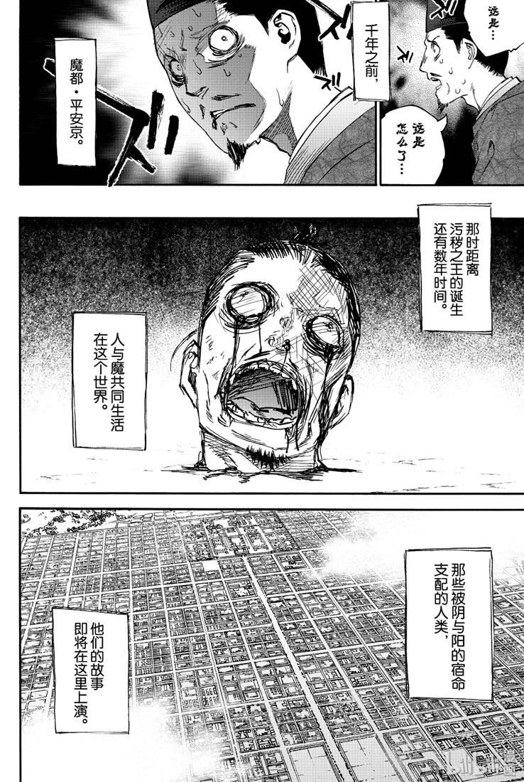 双星之阴阳师 77 双星闪耀 第4页