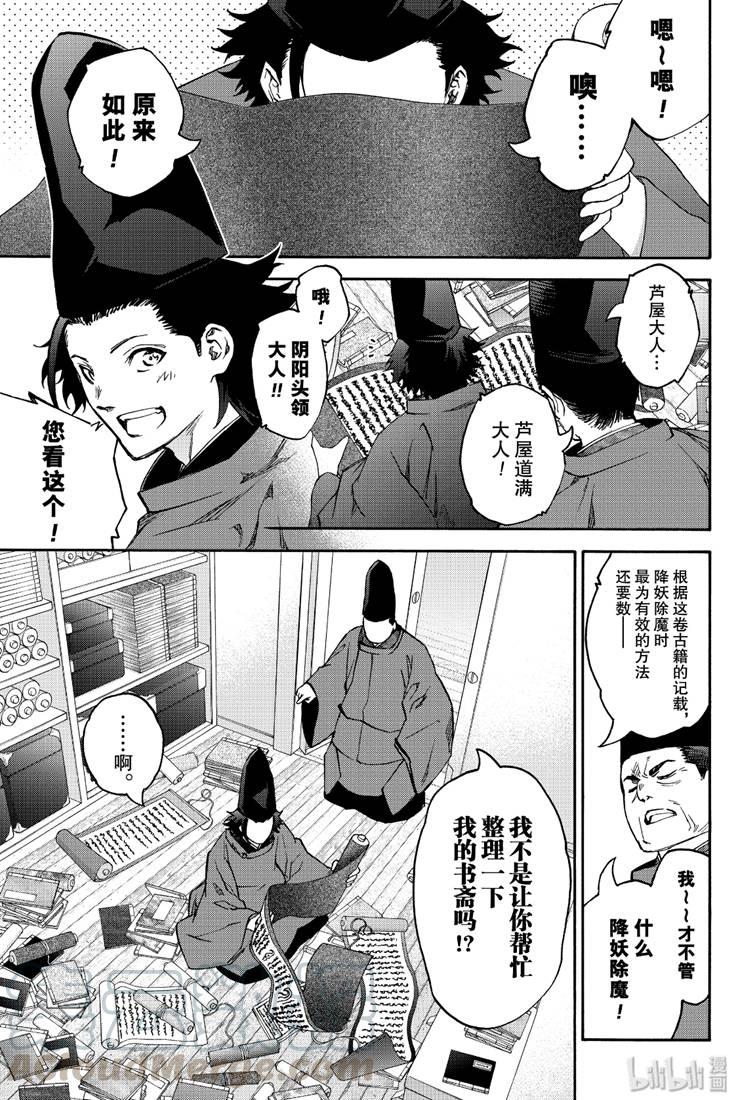 双星之阴阳师 77 双星闪耀 第5页
