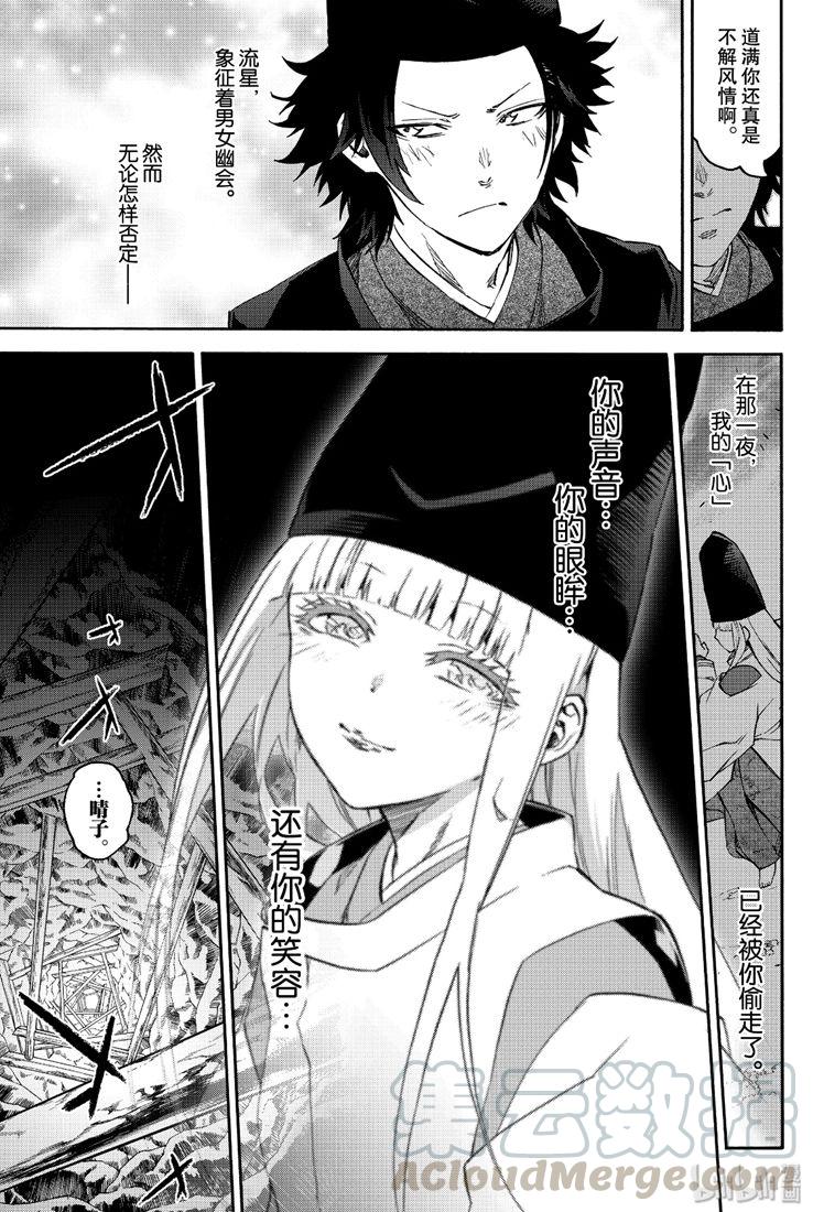 双星之阴阳师 77 双星闪耀 第21页