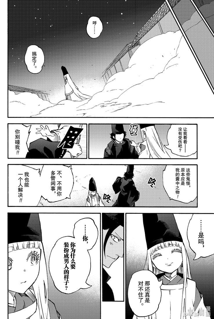 双星之阴阳师 77 双星闪耀 第18页