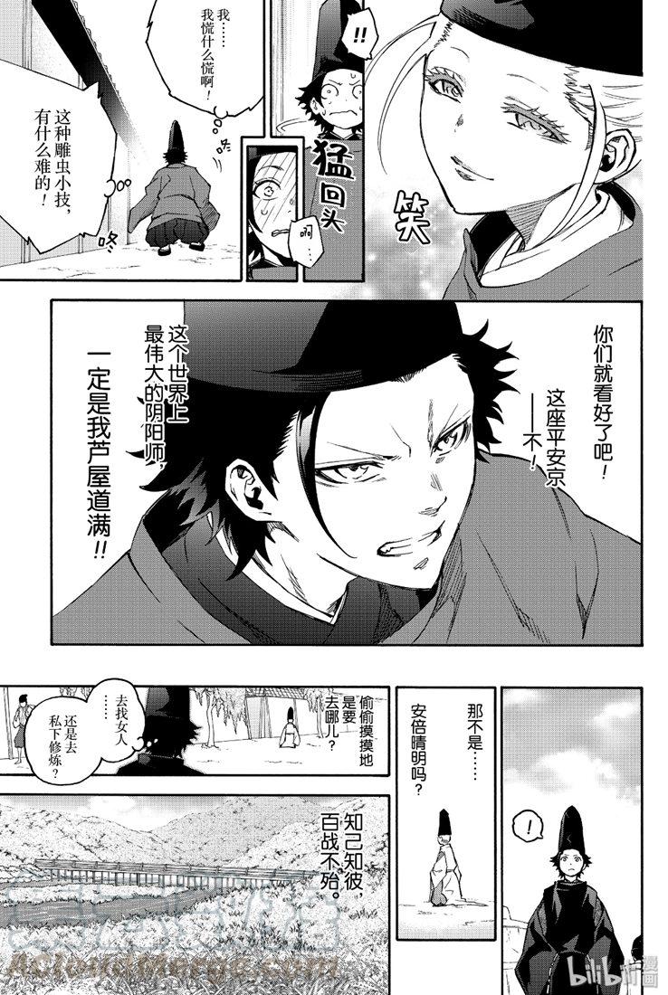 双星之阴阳师 77 双星闪耀 第9页