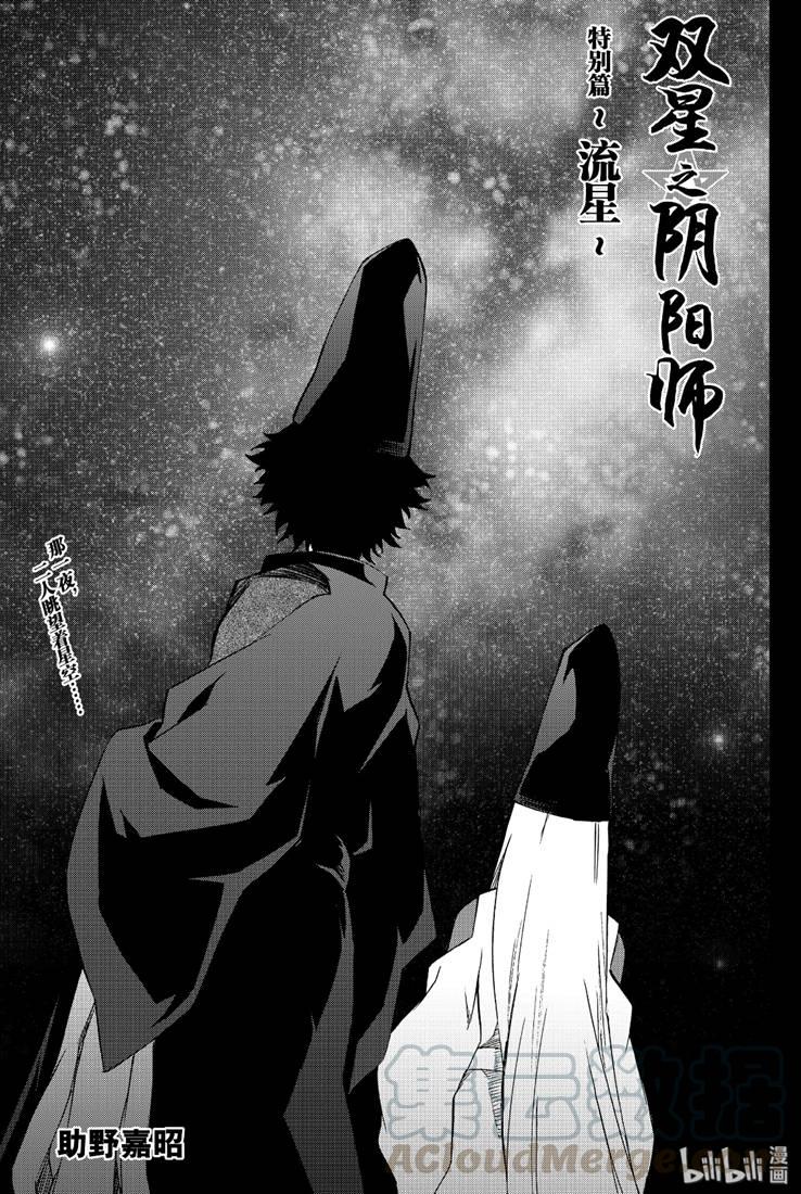 双星之阴阳师 77 双星闪耀 第1页