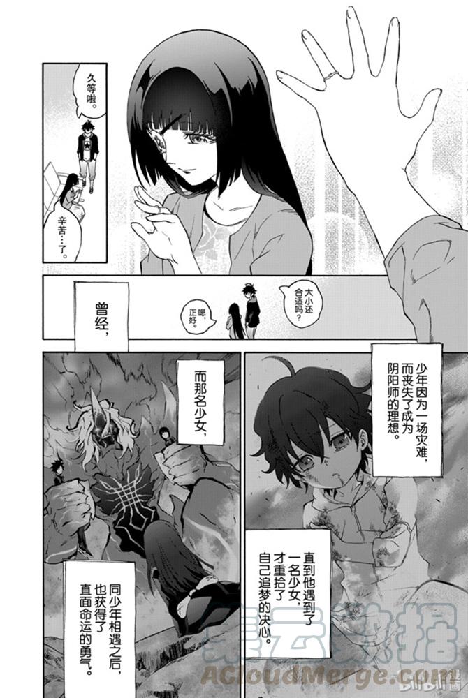 双星之阴阳师 78 焰魔堂辘轳出轨了？ 第71页