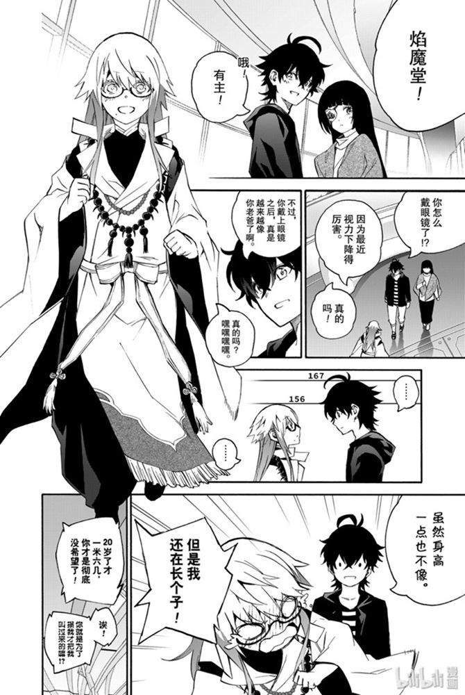 双星之阴阳师 78 焰魔堂辘轳出轨了？ 第27页
