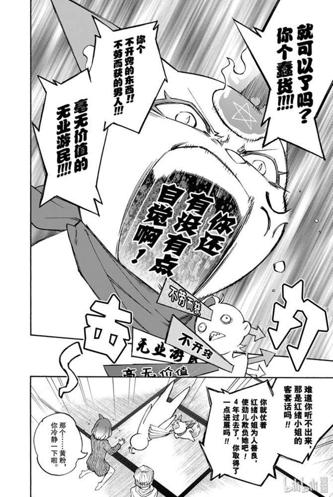 双星之阴阳师 78 焰魔堂辘轳出轨了？ 第21页