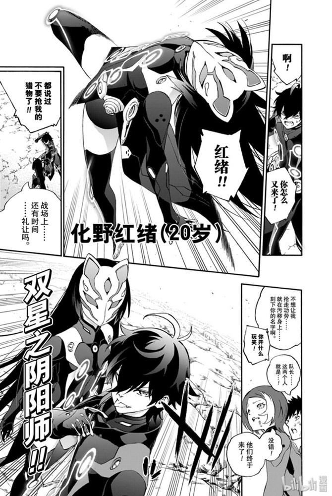 双星之阴阳师 78 焰魔堂辘轳出轨了？ 第10页