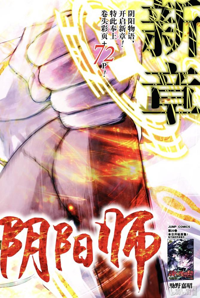 双星之阴阳师 78 焰魔堂辘轳出轨了？ 第2页