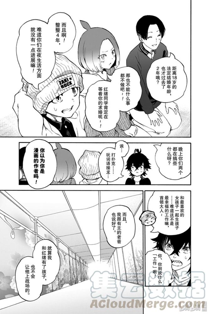 双星之阴阳师 78 焰魔堂辘轳出轨了？ 第22页