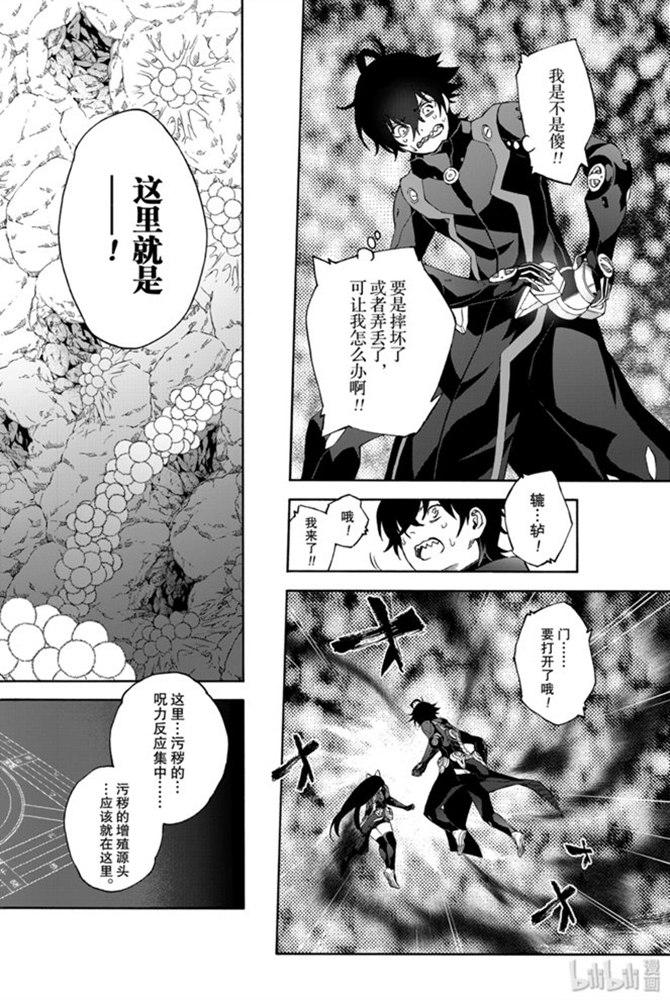 双星之阴阳师 78 焰魔堂辘轳出轨了？ 第33页