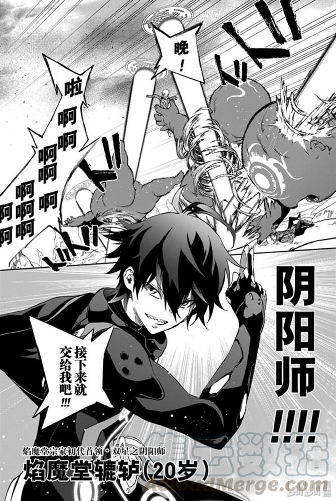 双星之阴阳师 78 焰魔堂辘轳出轨了？ 第8页