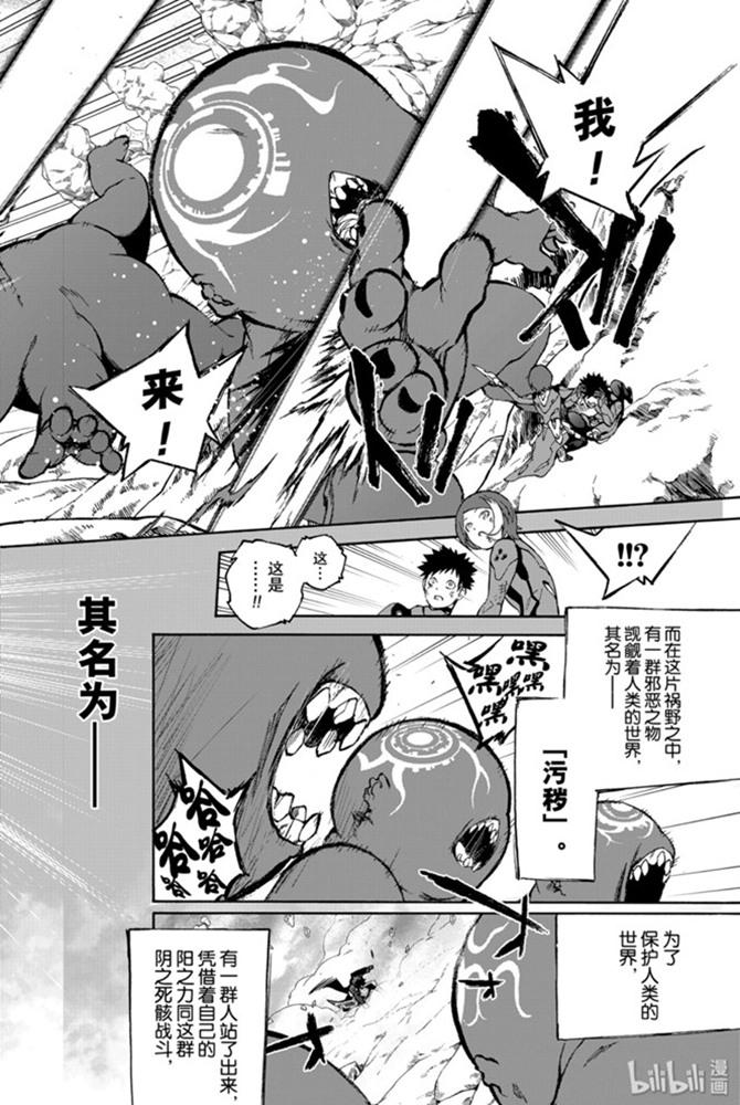 双星之阴阳师 78 焰魔堂辘轳出轨了？ 第7页