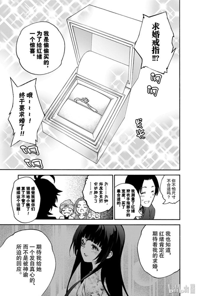 双星之阴阳师 78 焰魔堂辘轳出轨了？ 第24页
