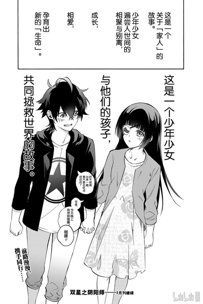 双星之阴阳师 78 焰魔堂辘轳出轨了？ 第72页