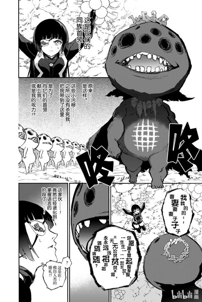 双星之阴阳师 78 焰魔堂辘轳出轨了？ 第45页