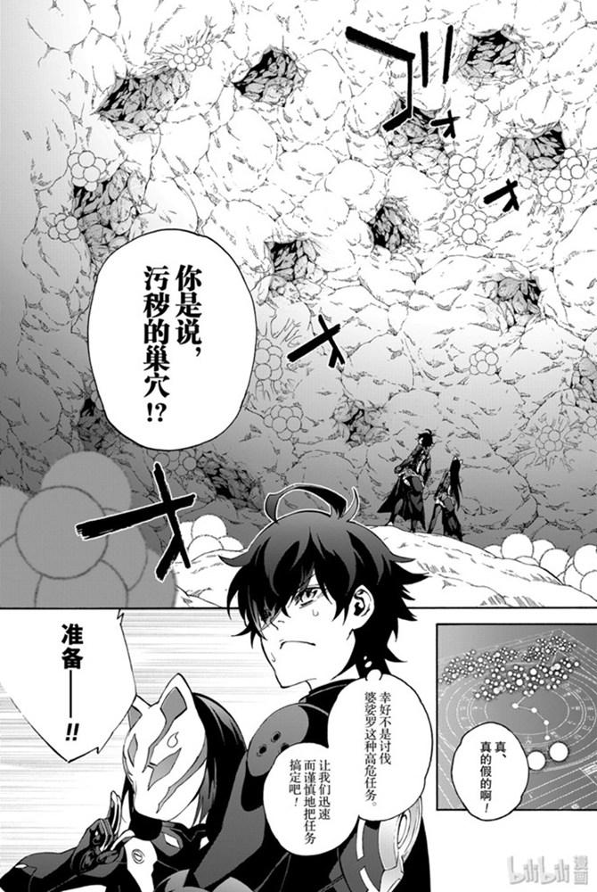 双星之阴阳师 78 焰魔堂辘轳出轨了？ 第34页