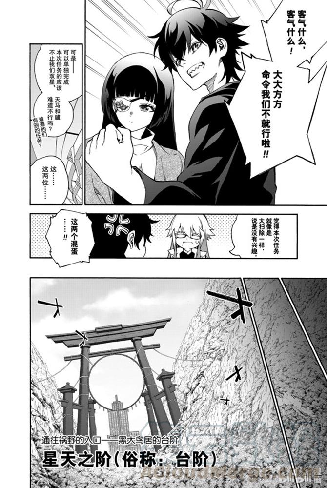双星之阴阳师 78 焰魔堂辘轳出轨了？ 第29页