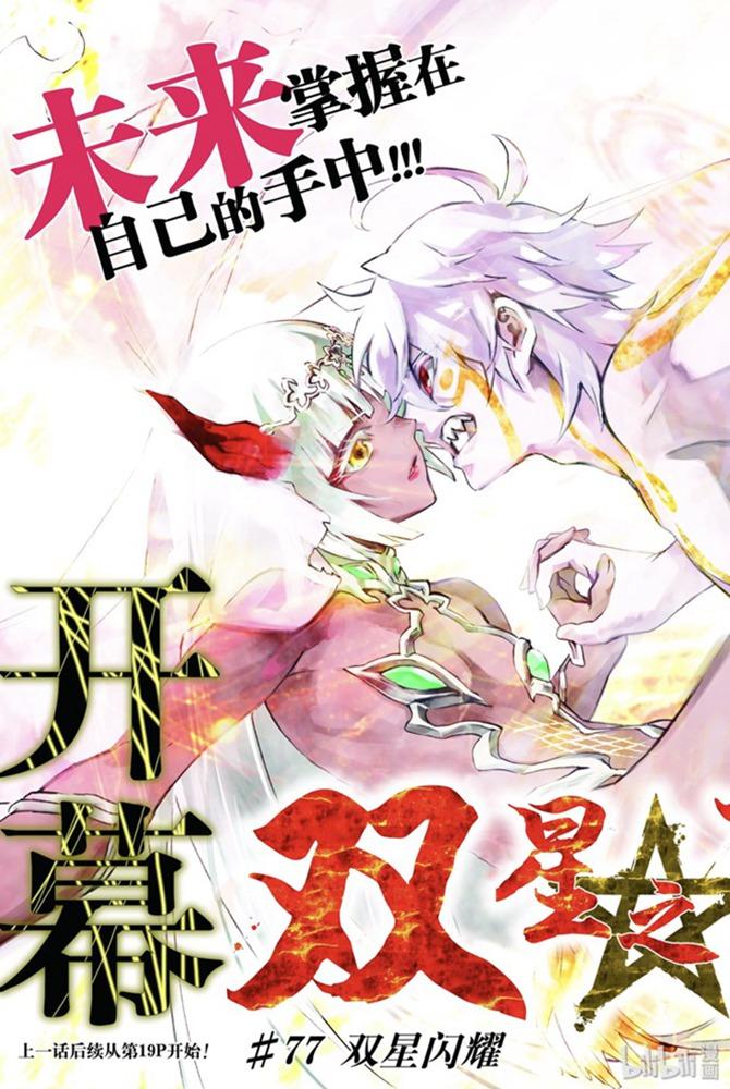 双星之阴阳师 78 焰魔堂辘轳出轨了？ 第3页