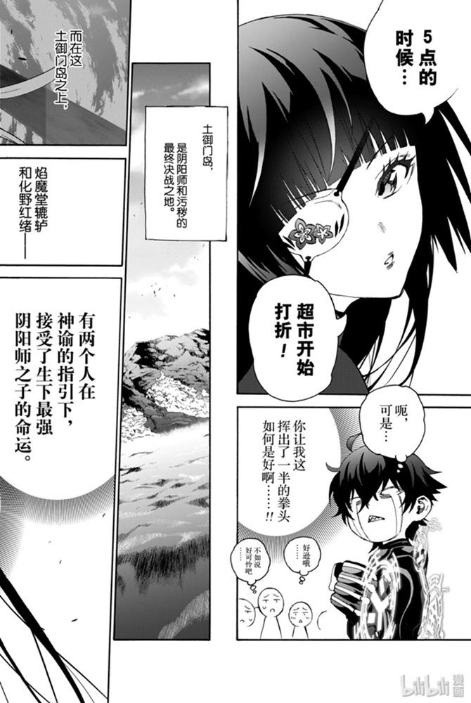 双星之阴阳师 78 焰魔堂辘轳出轨了？ 第13页