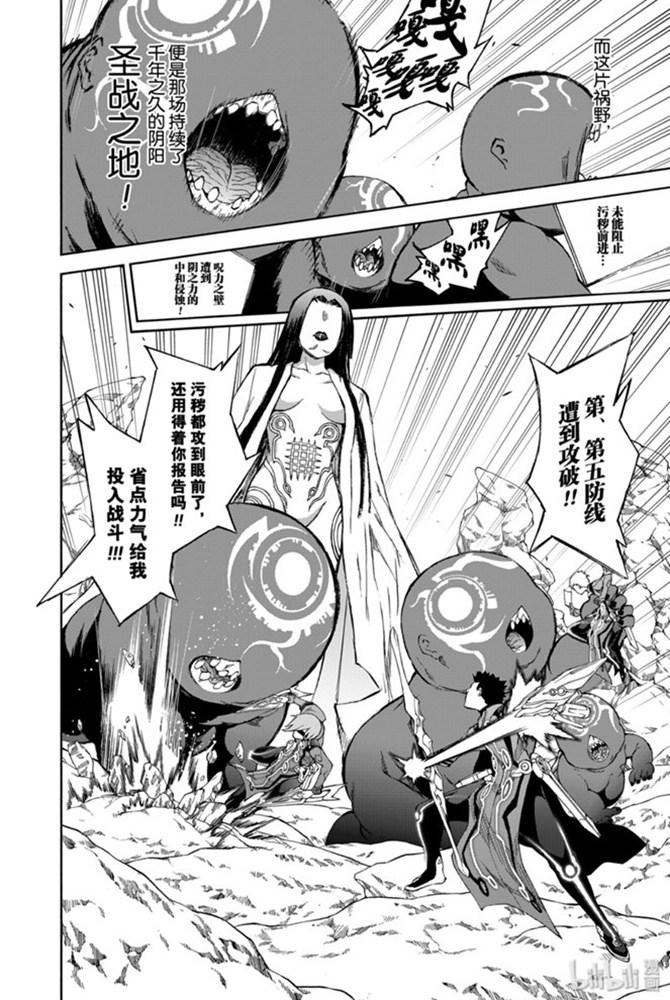 双星之阴阳师 78 焰魔堂辘轳出轨了？ 第5页