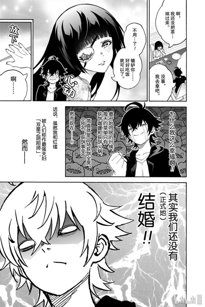双星之阴阳师 78 焰魔堂辘轳出轨了？ 第18页