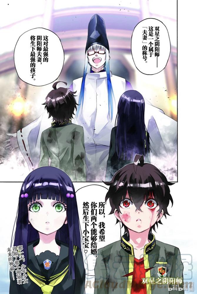 双星之阴阳师 78 焰魔堂辘轳出轨了？ 第1页