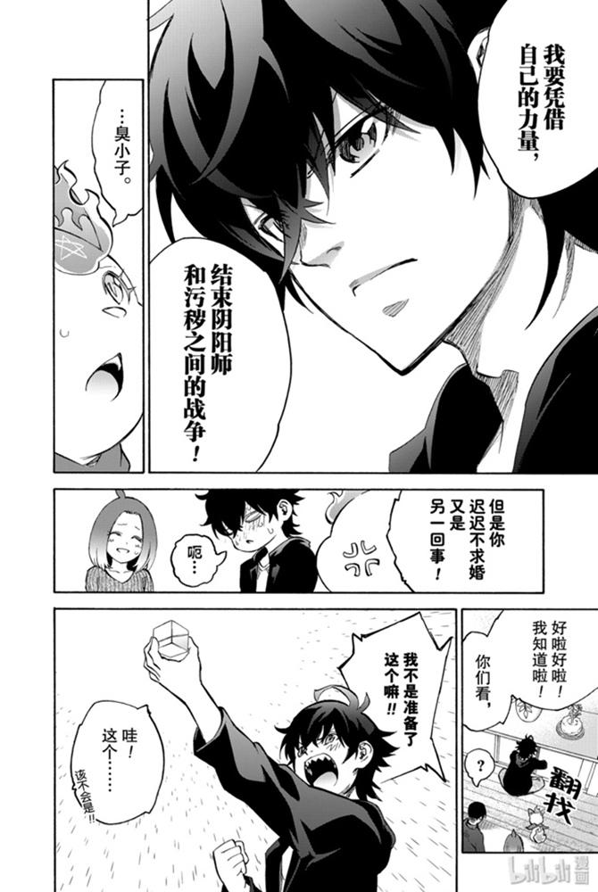双星之阴阳师 78 焰魔堂辘轳出轨了？ 第23页
