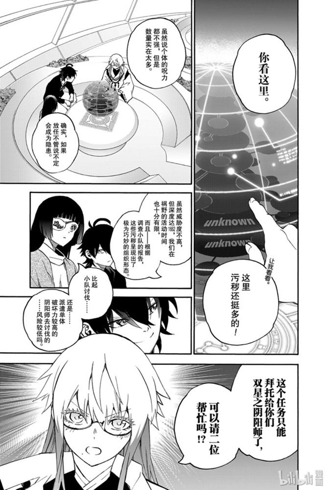 双星之阴阳师 78 焰魔堂辘轳出轨了？ 第28页