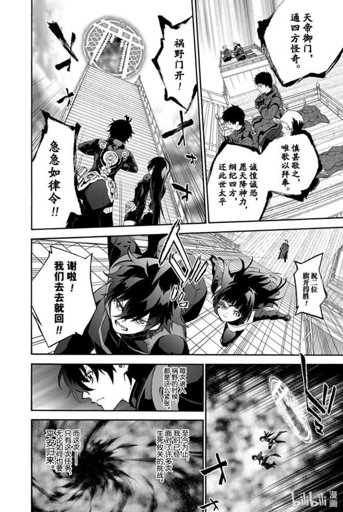 双星之阴阳师 78 焰魔堂辘轳出轨了？ 第31页