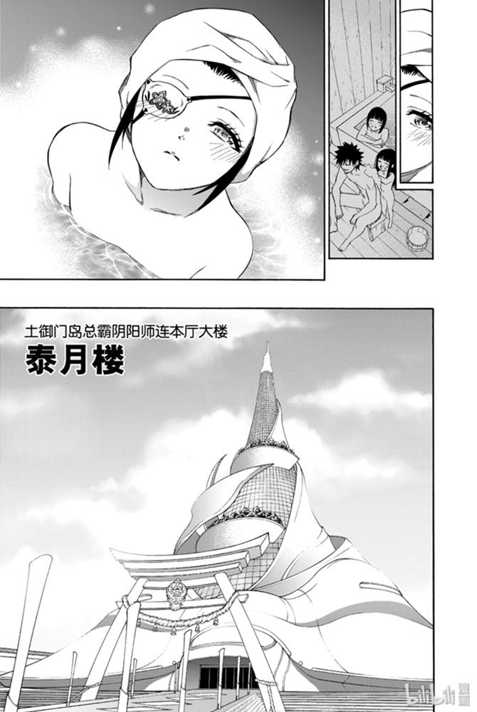 双星之阴阳师 78 焰魔堂辘轳出轨了？ 第26页
