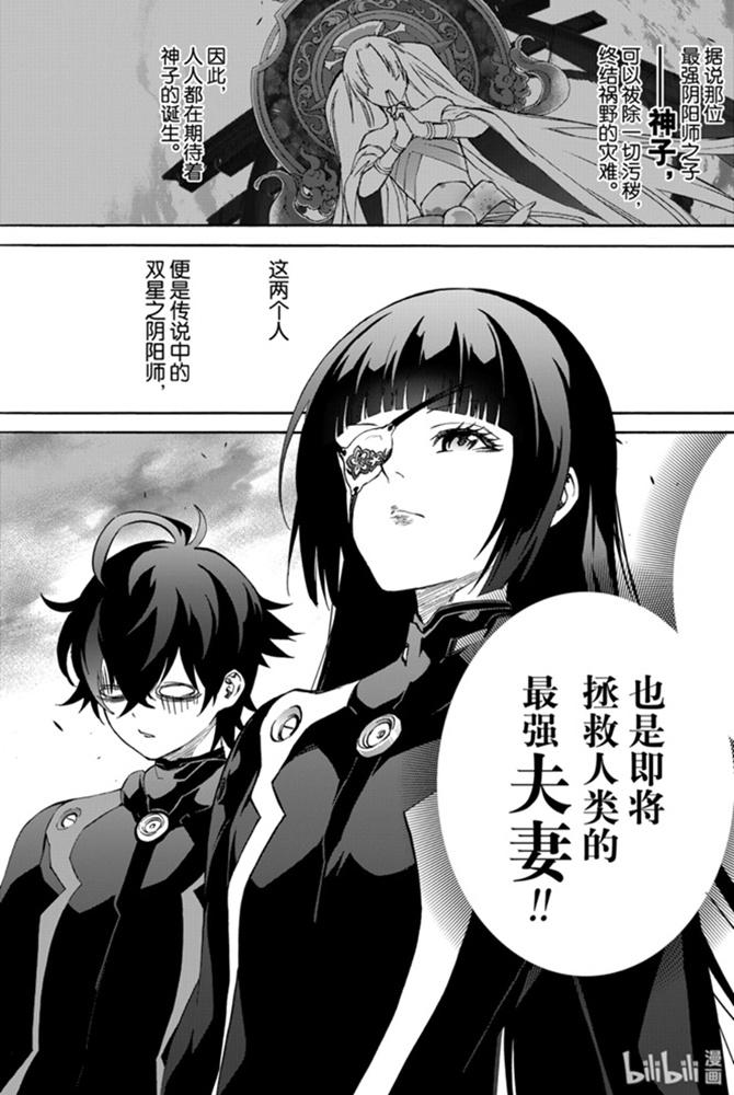 双星之阴阳师 78 焰魔堂辘轳出轨了？ 第14页