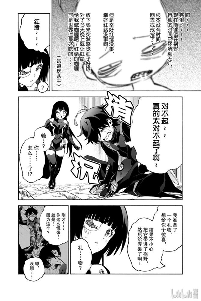 双星之阴阳师 78 焰魔堂辘轳出轨了？ 第59页