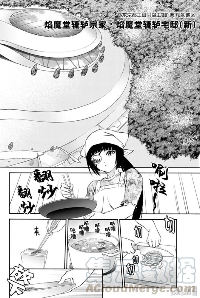 双星之阴阳师 78 焰魔堂辘轳出轨了？ 第15页
