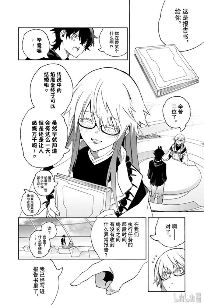 双星之阴阳师 78 焰魔堂辘轳出轨了？ 第69页