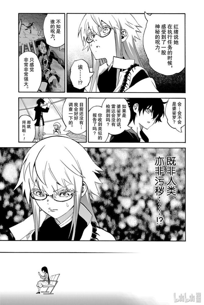 双星之阴阳师 78 焰魔堂辘轳出轨了？ 第70页