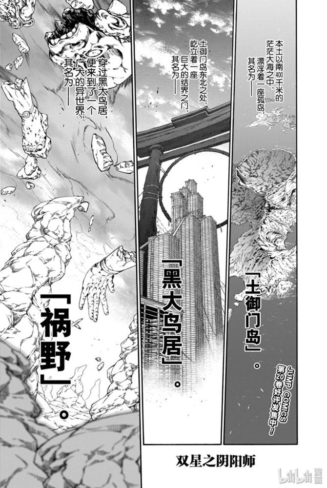 双星之阴阳师 78 焰魔堂辘轳出轨了？ 第4页