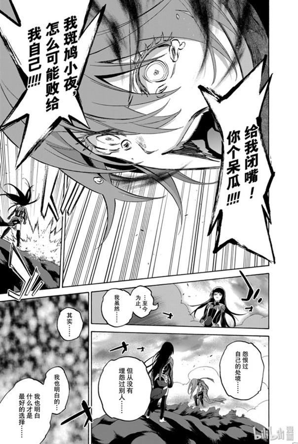 双星之阴阳师 79 爱情的暴风雨，再临 第32页