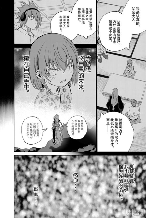 双星之阴阳师 79 爱情的暴风雨，再临 第17页