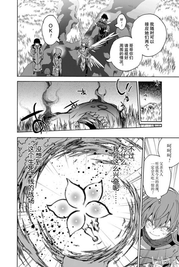 双星之阴阳师 79 爱情的暴风雨，再临 第19页