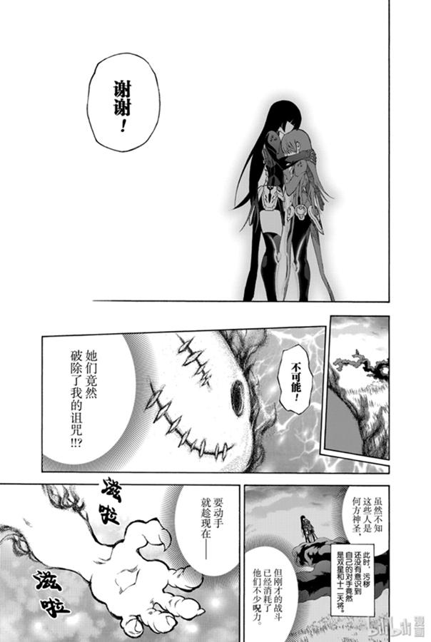 双星之阴阳师 79 爱情的暴风雨，再临 第34页