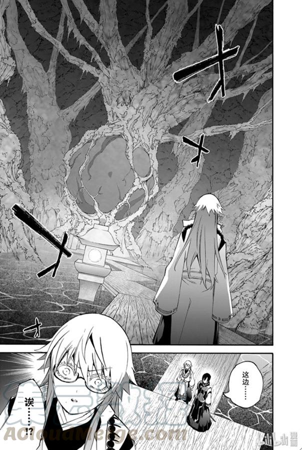 双星之阴阳师 79 爱情的暴风雨，再临 第42页