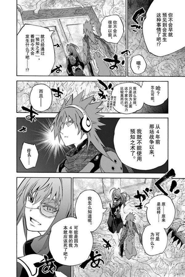 双星之阴阳师 80 强者云集 第34页