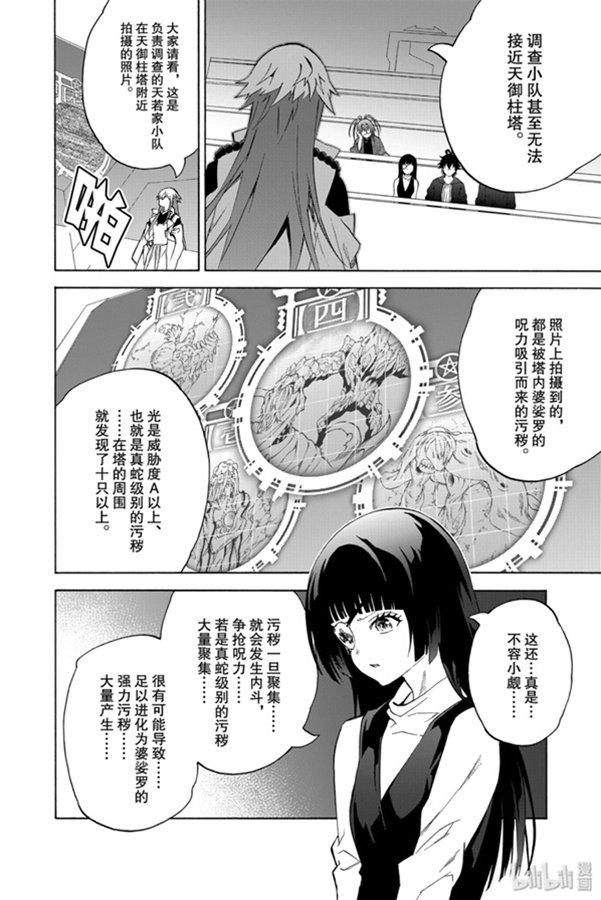 双星之阴阳师 80 强者云集 第14页