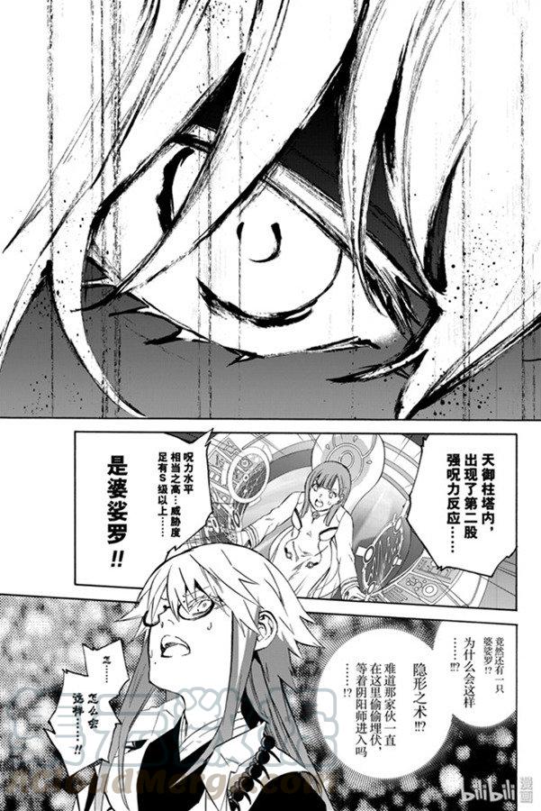 双星之阴阳师 80 强者云集 第29页